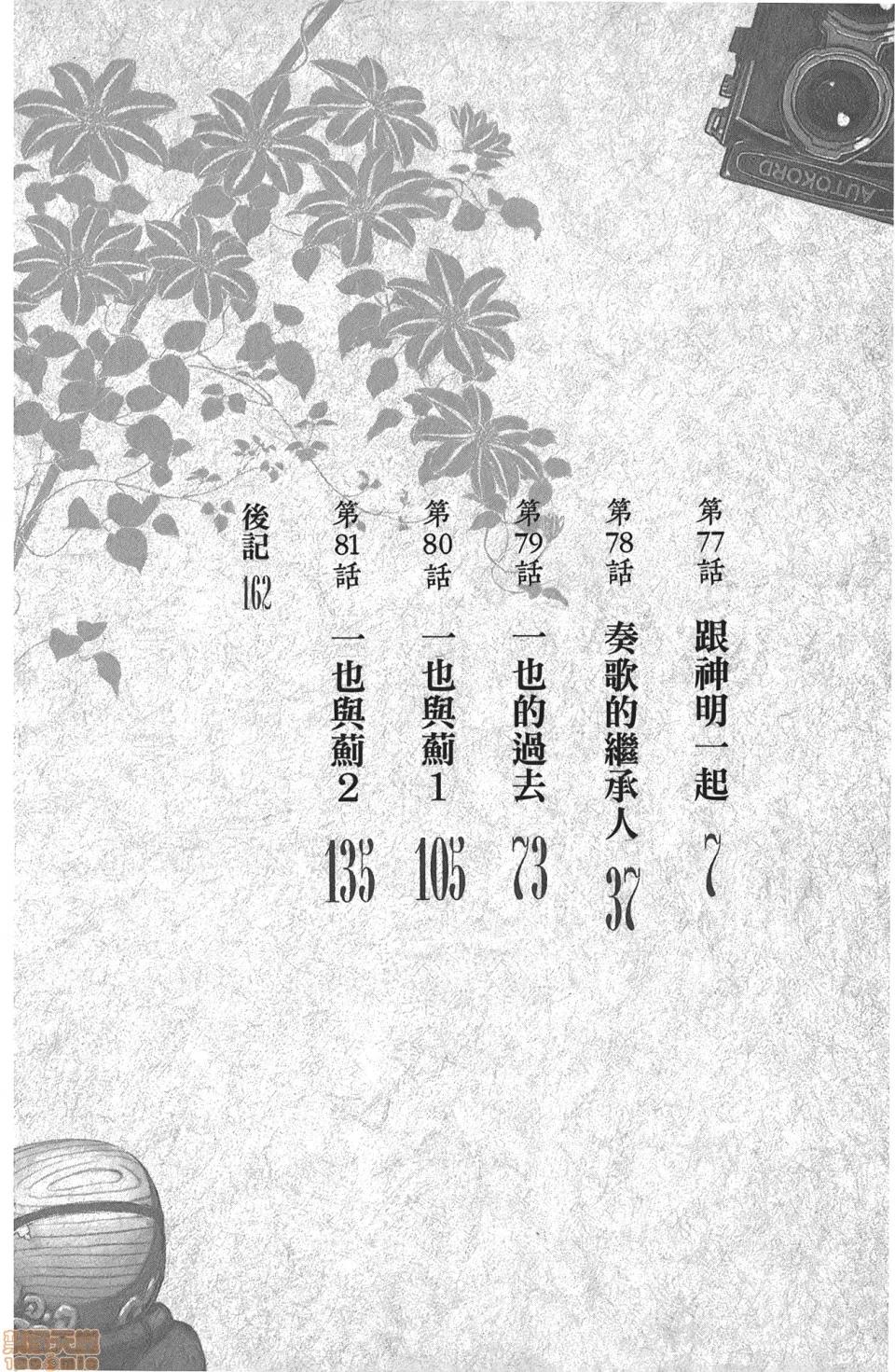 怪怪守护神 [滨田义一] つぐもも(怪怪守护神) vol.16 第4页