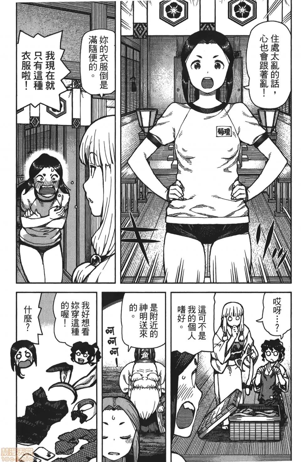 怪怪守护神 [滨田义一] つぐもも(怪怪守护神) vol.16 第7页