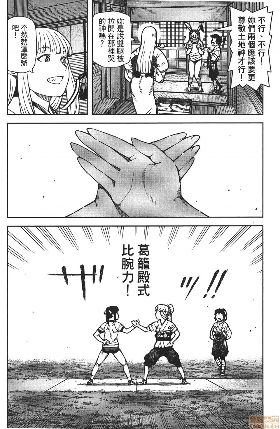 怪怪守护神 [滨田义一] つぐもも(怪怪守护神) vol.16 第8页