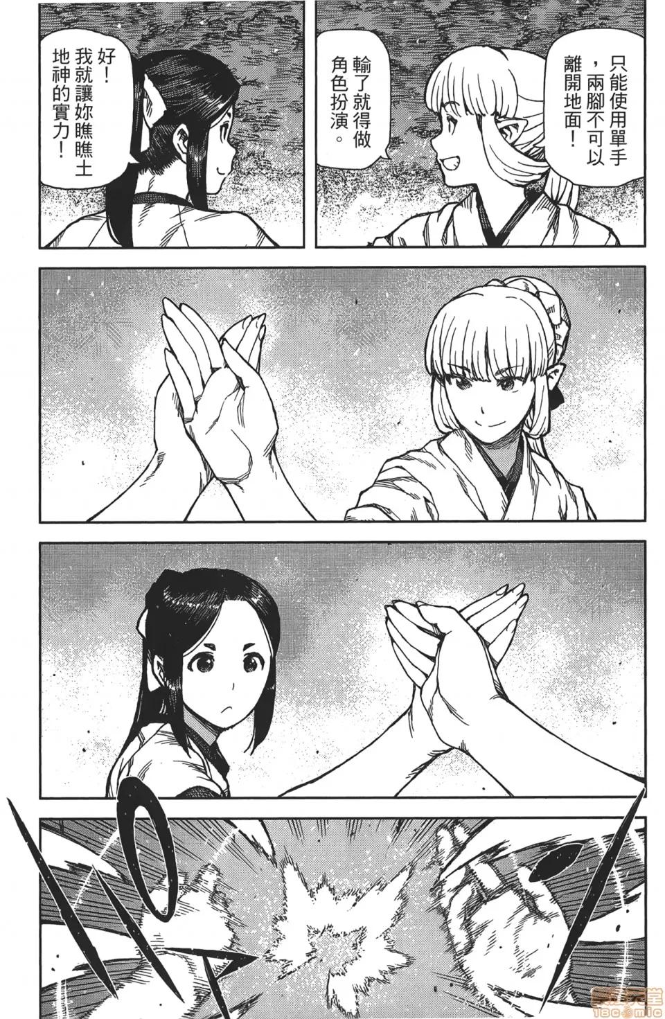 怪怪守护神 [滨田义一] つぐもも(怪怪守护神) vol.16 第9页