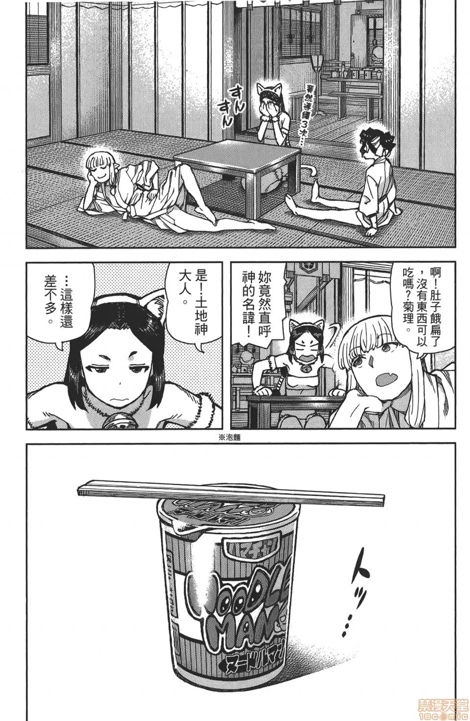 怪怪守护神 [滨田义一] つぐもも(怪怪守护神) vol.16 第21页