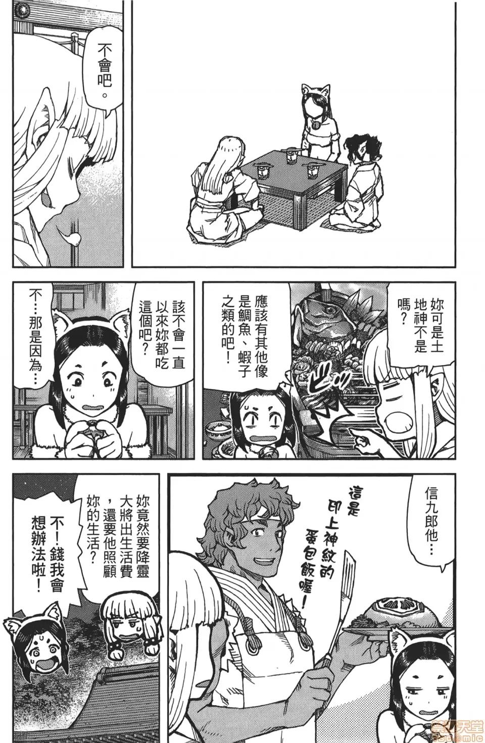 怪怪守护神 [滨田义一] つぐもも(怪怪守护神) vol.16 第22页