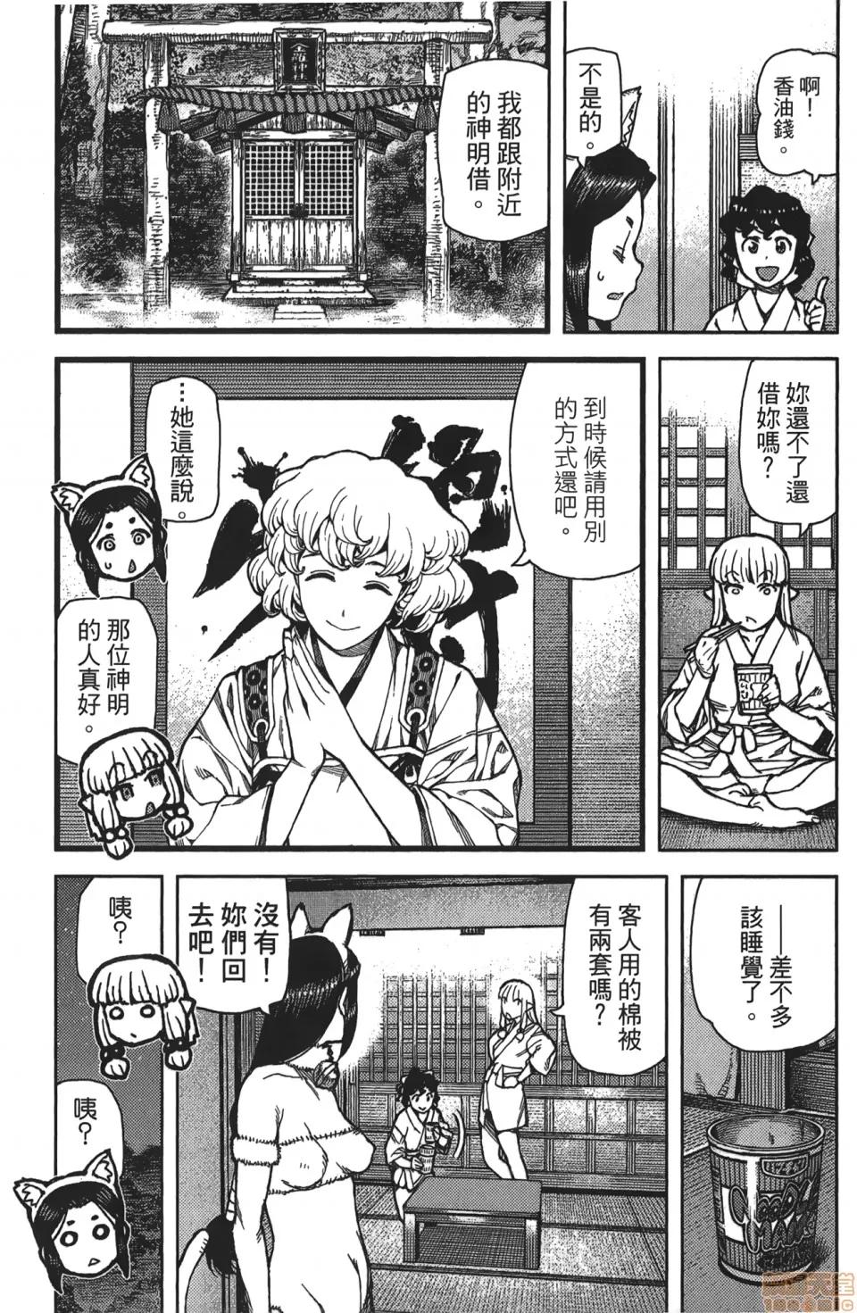 怪怪守护神 [滨田义一] つぐもも(怪怪守护神) vol.16 第23页