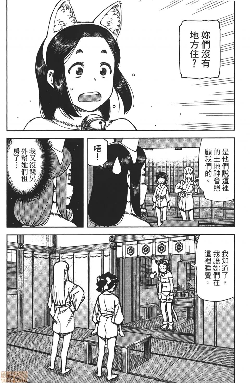 怪怪守护神 [滨田义一] つぐもも(怪怪守护神) vol.16 第24页