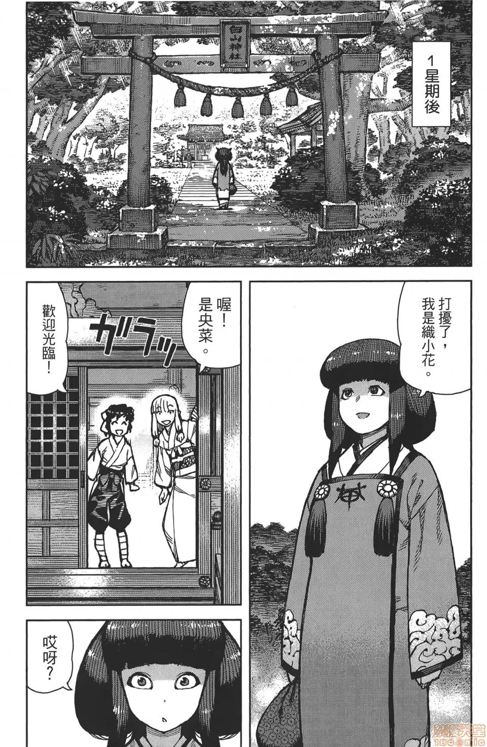 怪怪守护神 [滨田义一] つぐもも(怪怪守护神) vol.16 第25页