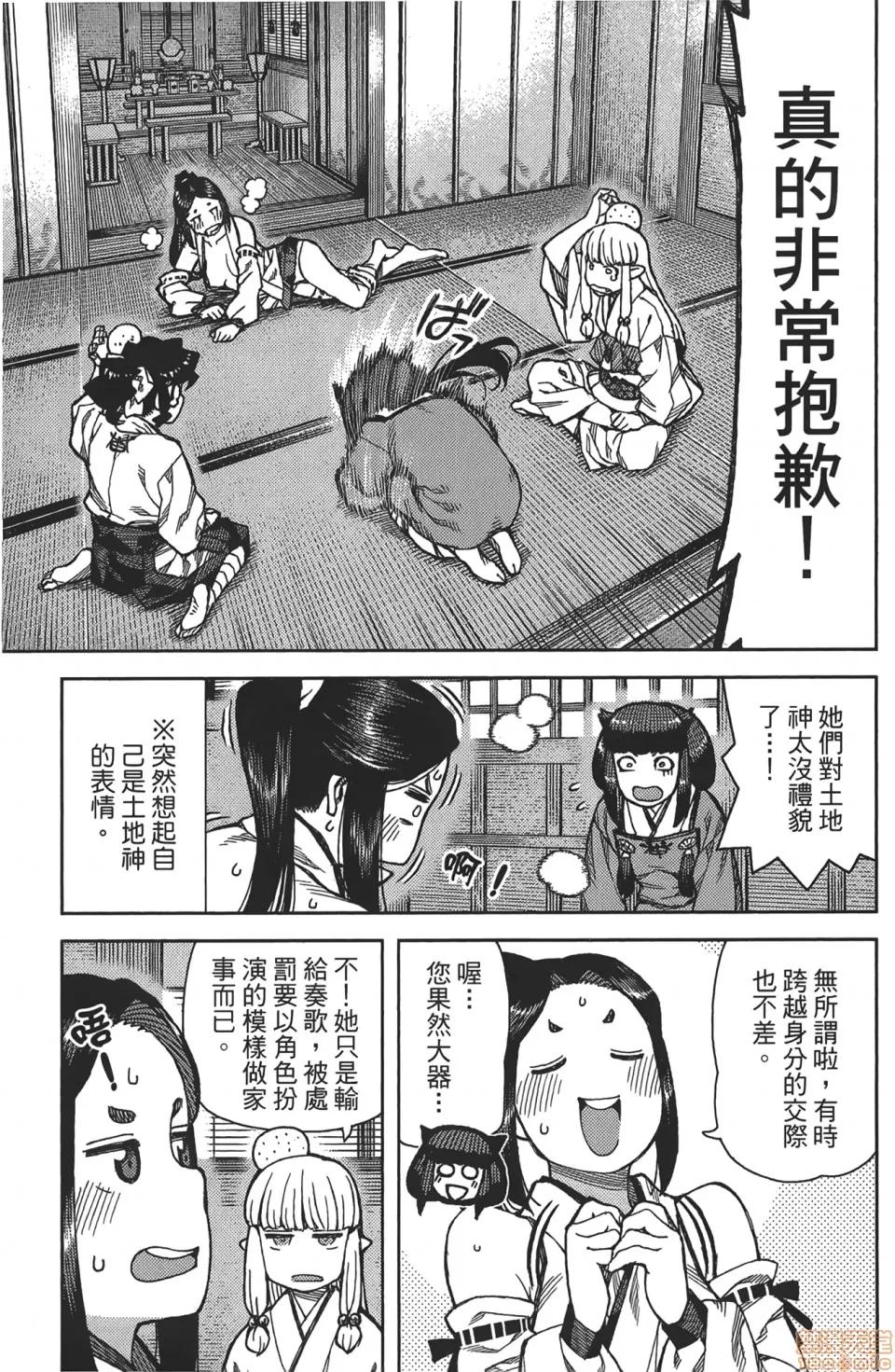 怪怪守护神 [滨田义一] つぐもも(怪怪守护神) vol.16 第29页