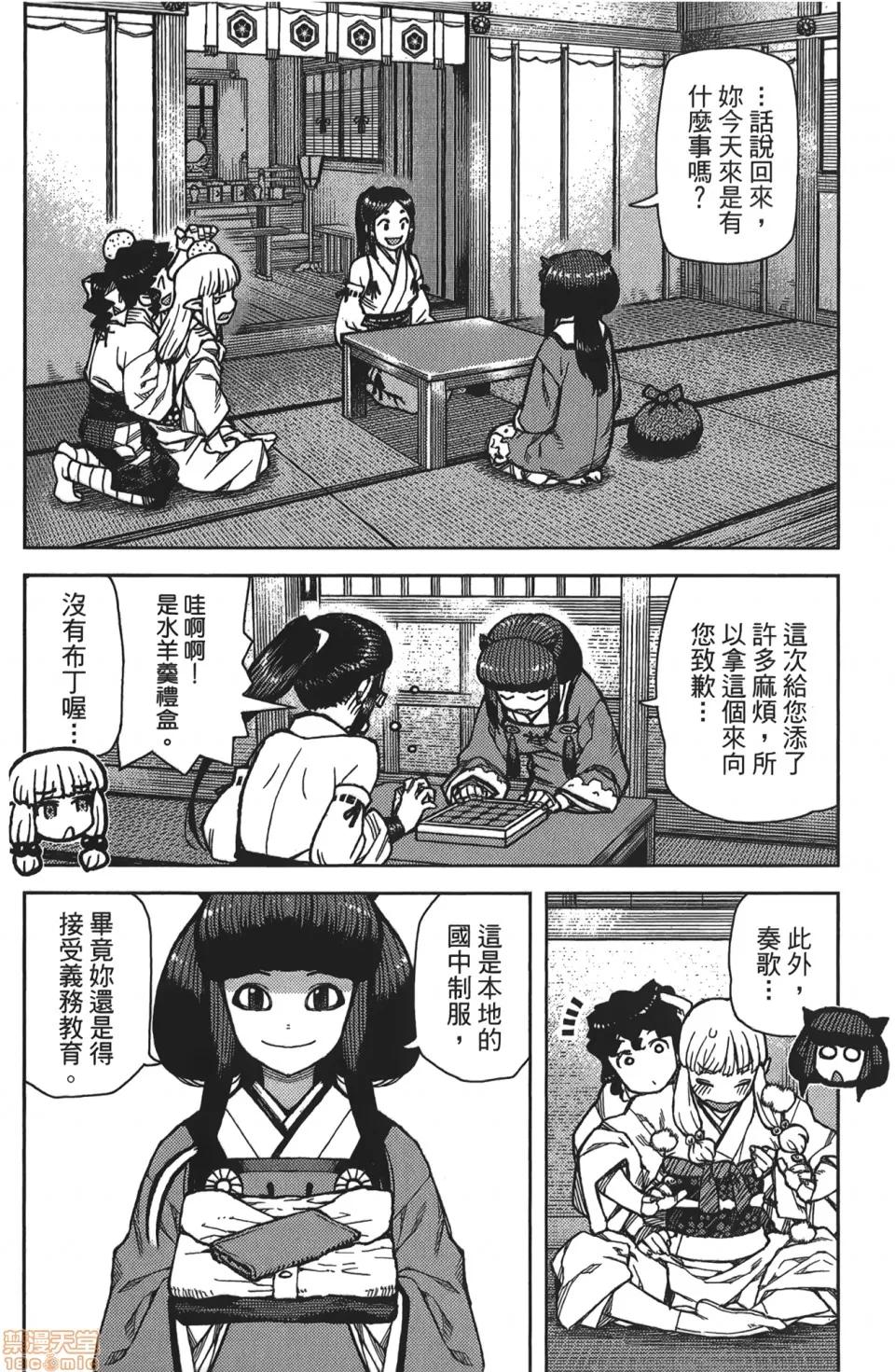 怪怪守护神 [滨田义一] つぐもも(怪怪守护神) vol.16 第30页