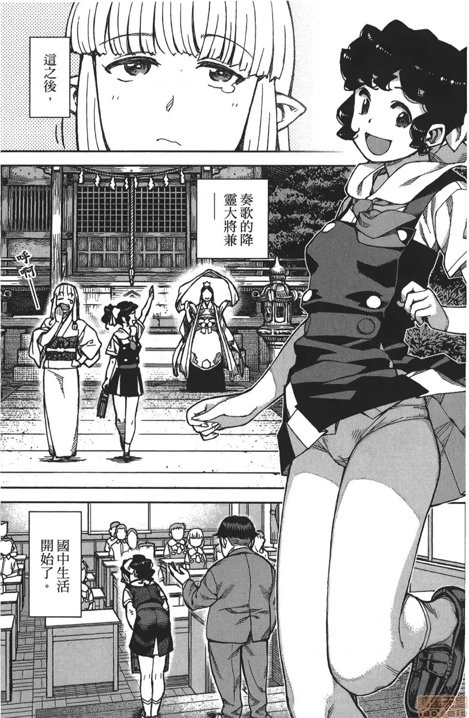 怪怪守护神 [滨田义一] つぐもも(怪怪守护神) vol.16 第31页