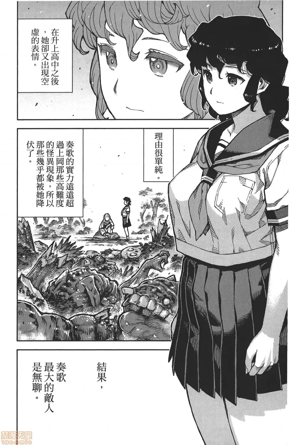 怪怪守护神 [滨田义一] つぐもも(怪怪守护神) vol.16 第33页