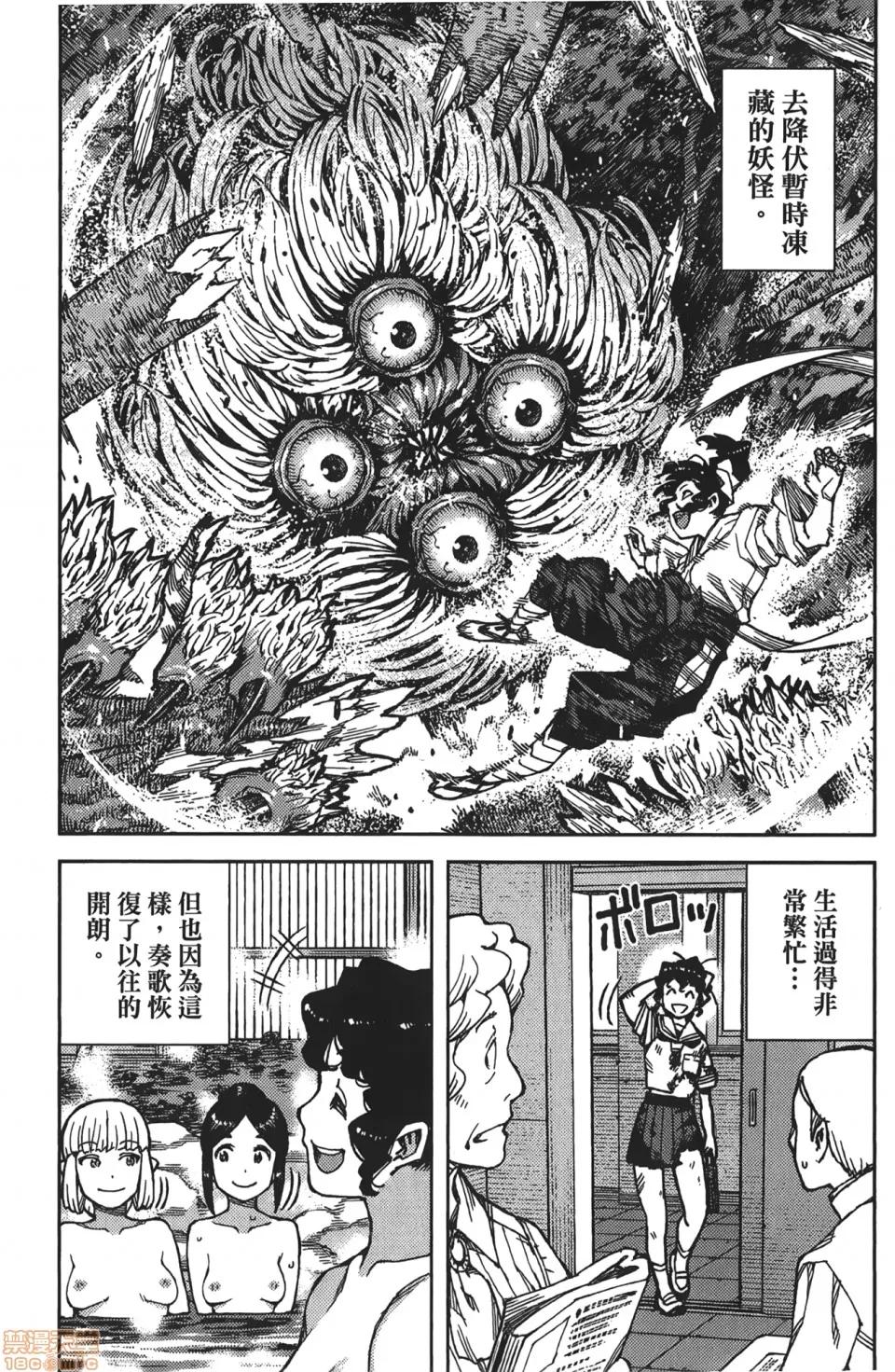 怪怪守护神 [滨田义一] つぐもも(怪怪守护神) vol.16 第39页