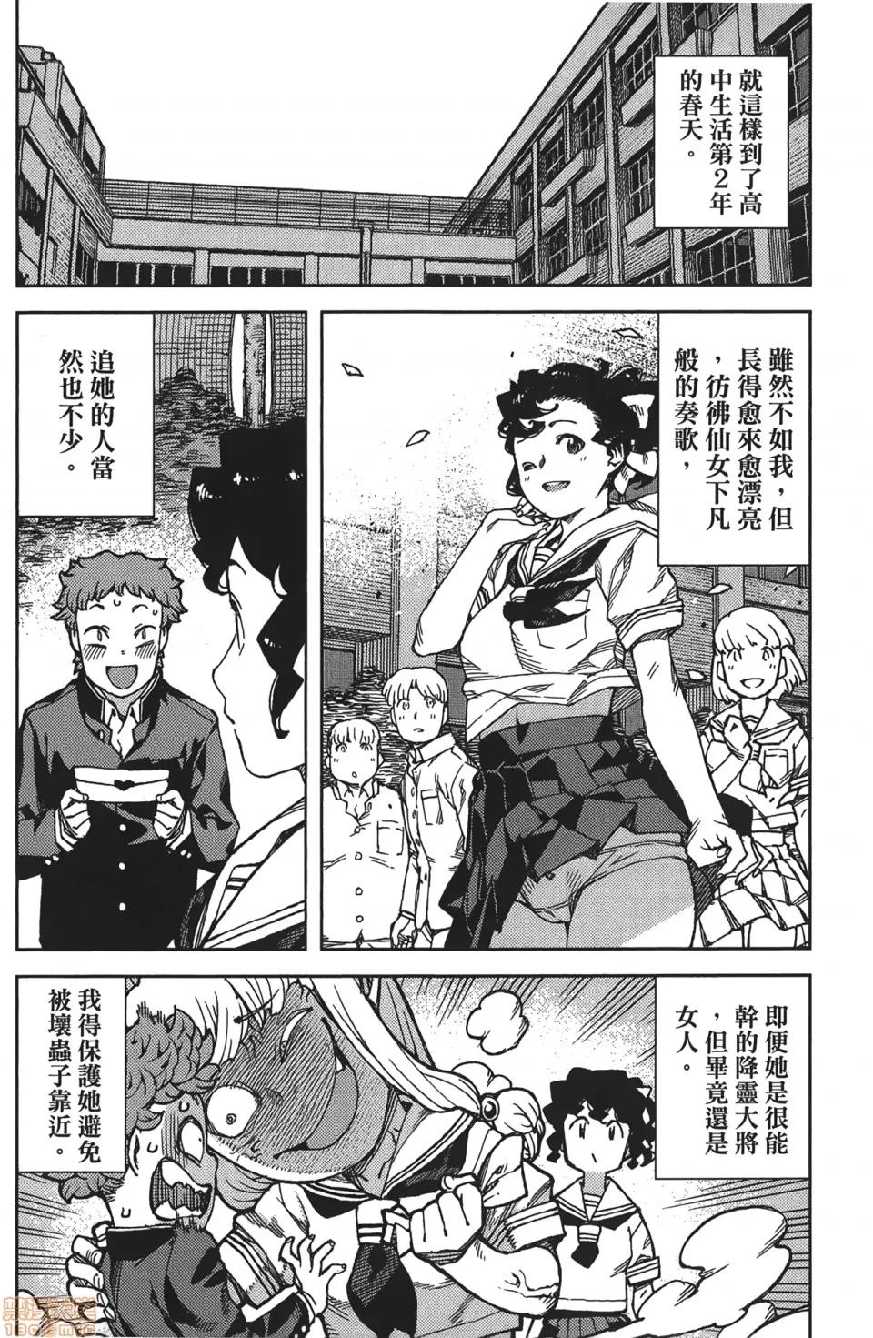 怪怪守护神 [滨田义一] つぐもも(怪怪守护神) vol.16 第40页