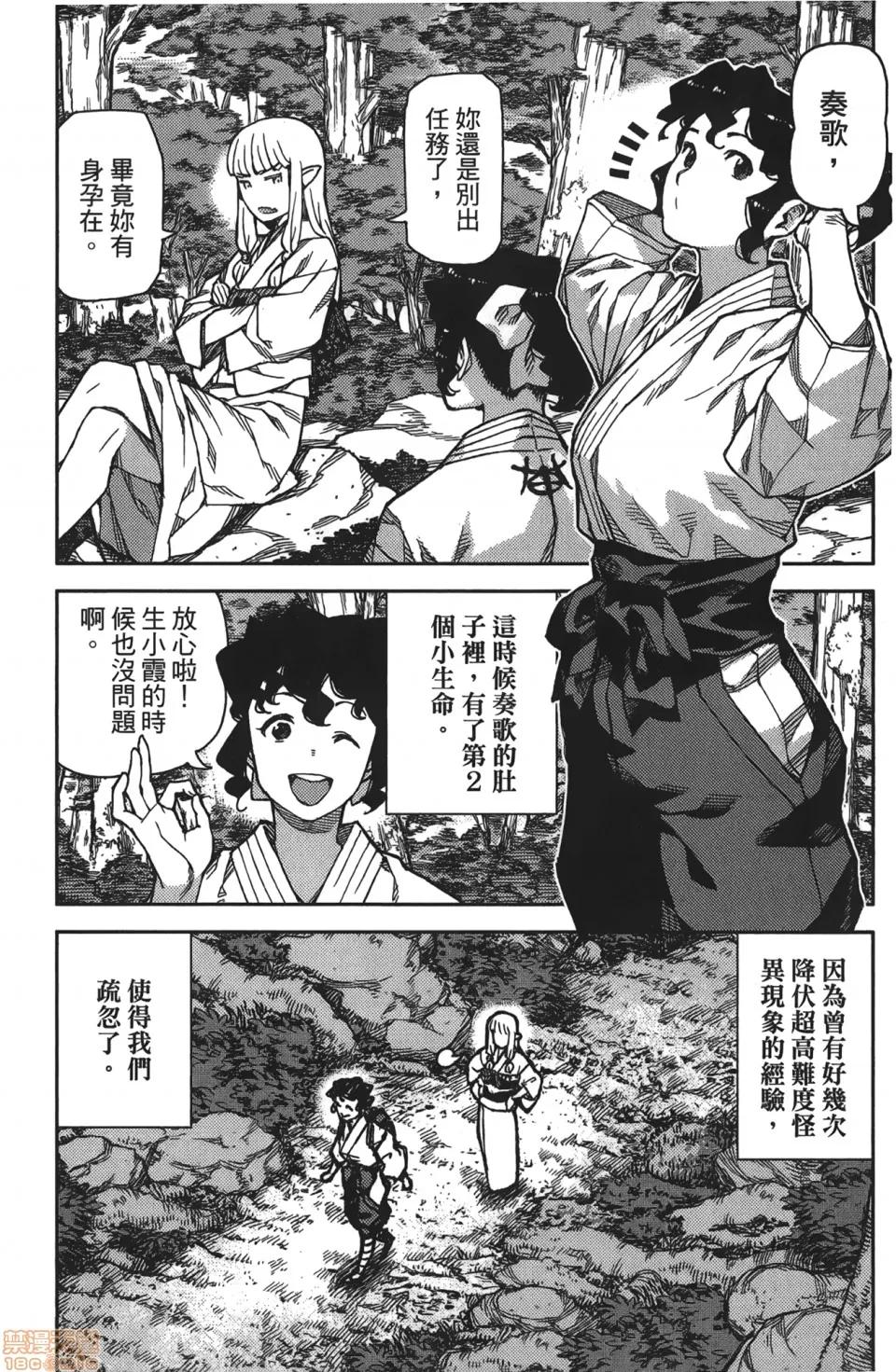 怪怪守护神 [滨田义一] つぐもも(怪怪守护神) vol.16 第43页