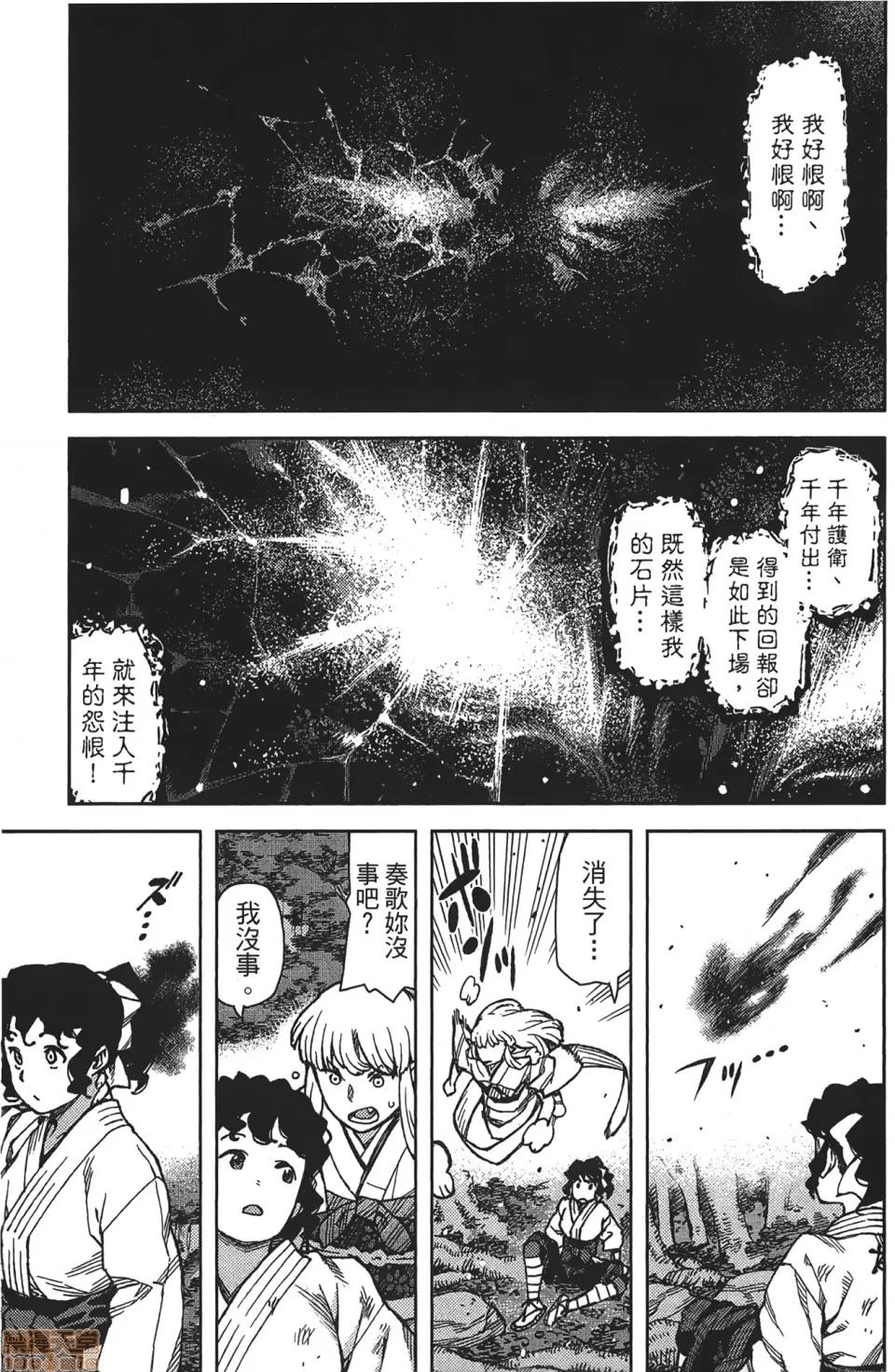 怪怪守护神 [滨田义一] つぐもも(怪怪守护神) vol.16 第45页