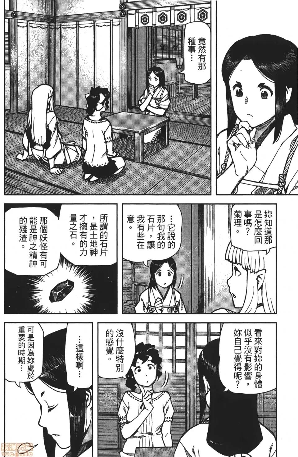 怪怪守护神 [滨田义一] つぐもも(怪怪守护神) vol.16 第46页