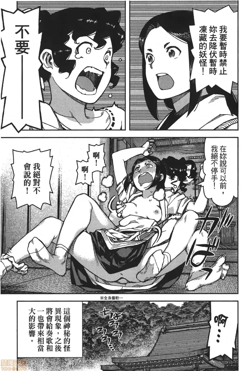怪怪守护神 [滨田义一] つぐもも(怪怪守护神) vol.16 第47页