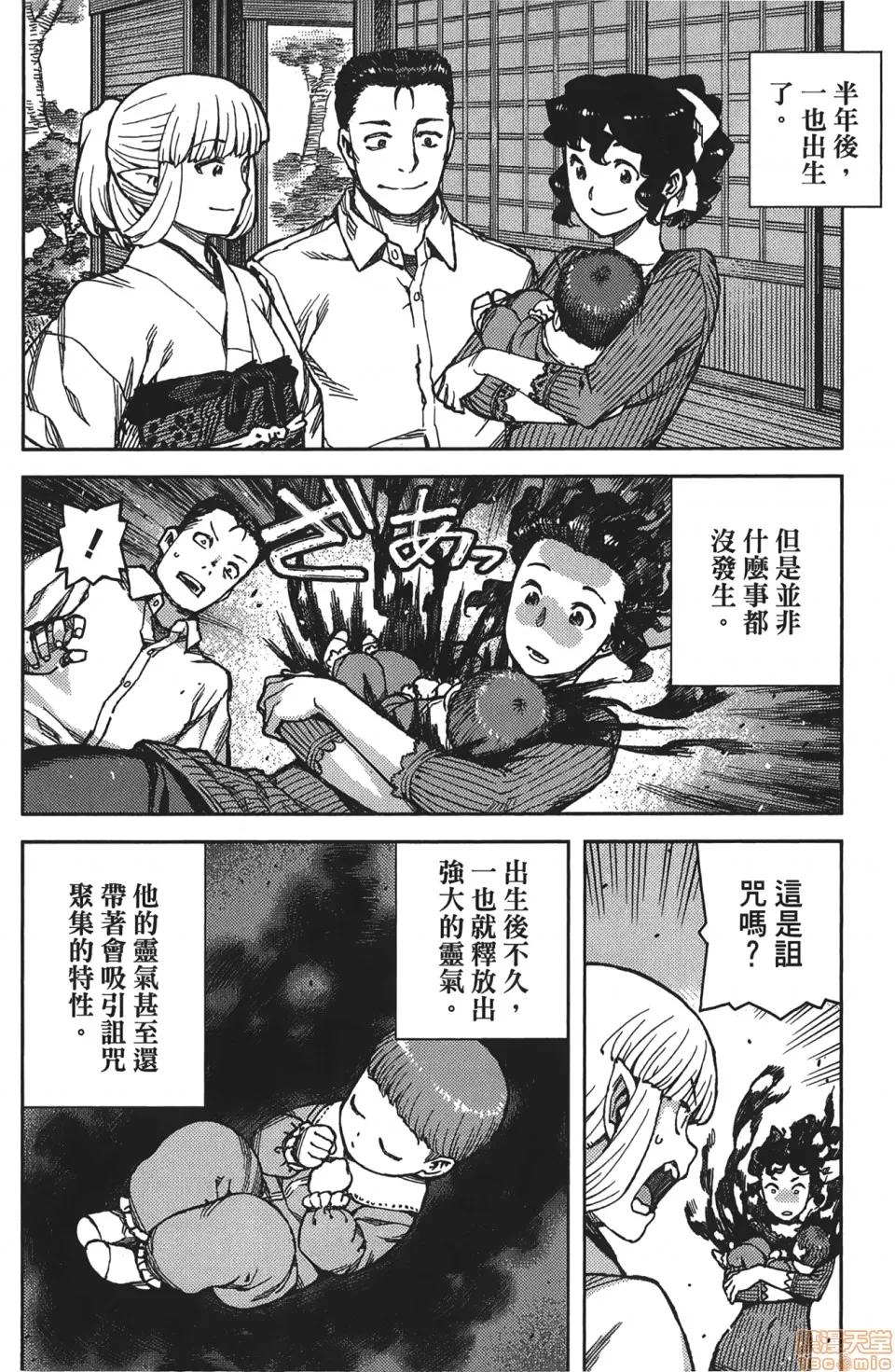 怪怪守护神 [滨田义一] つぐもも(怪怪守护神) vol.16 第48页