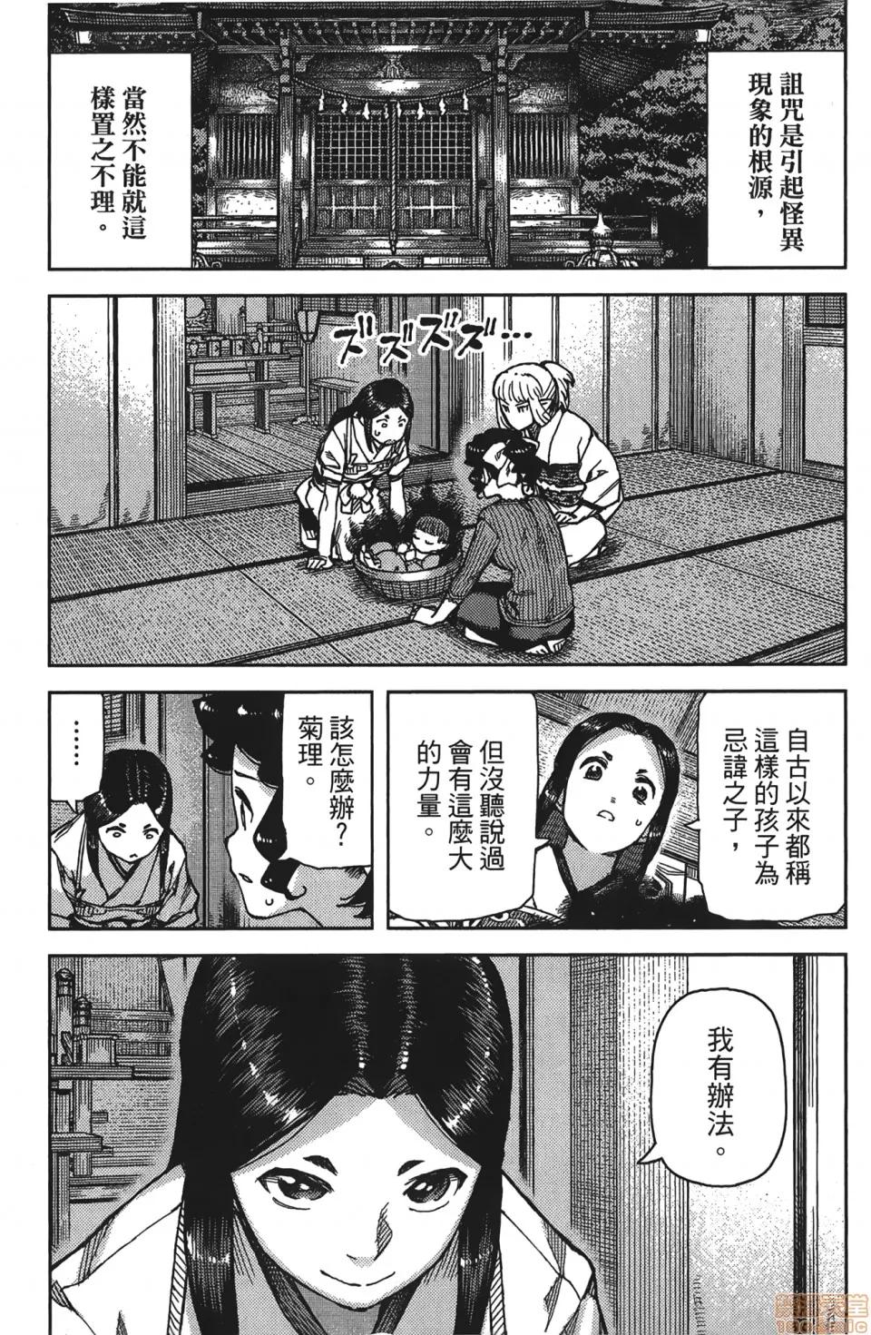 怪怪守护神 [滨田义一] つぐもも(怪怪守护神) vol.16 第49页