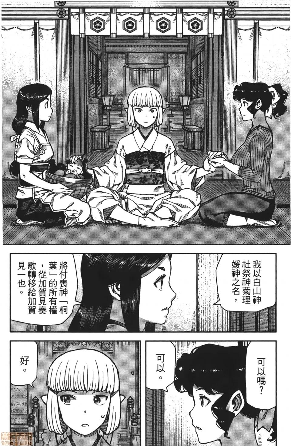 怪怪守护神 [滨田义一] つぐもも(怪怪守护神) vol.16 第50页