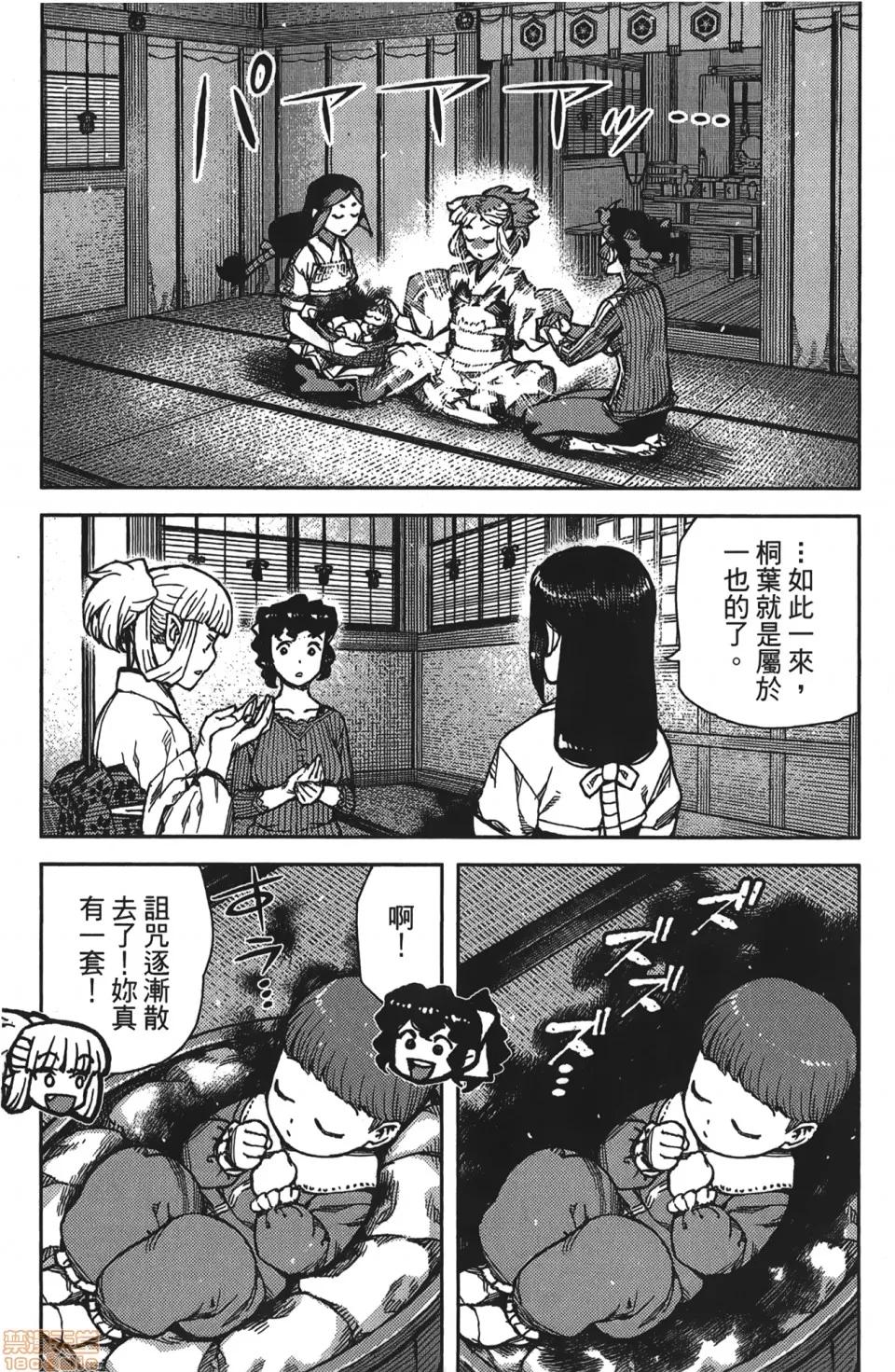 怪怪守护神 [滨田义一] つぐもも(怪怪守护神) vol.16 第51页