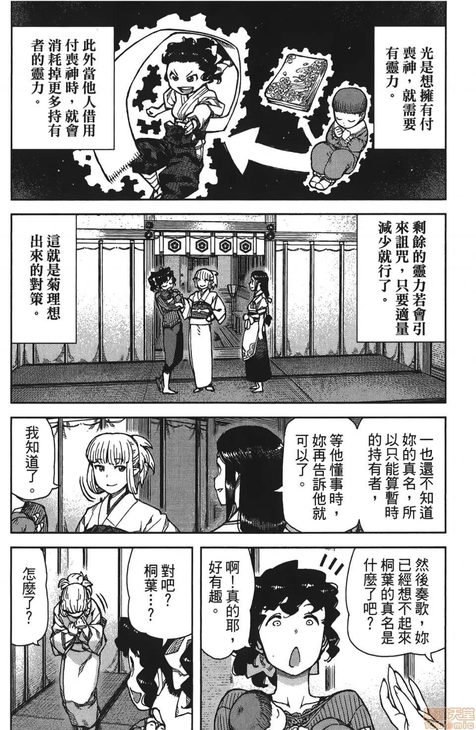 怪怪守护神 [滨田义一] つぐもも(怪怪守护神) vol.16 第52页