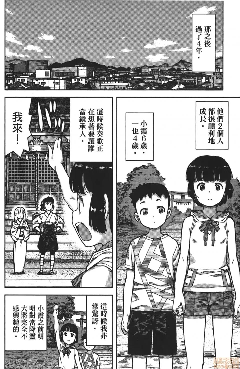 怪怪守护神 [滨田义一] つぐもも(怪怪守护神) vol.16 第54页