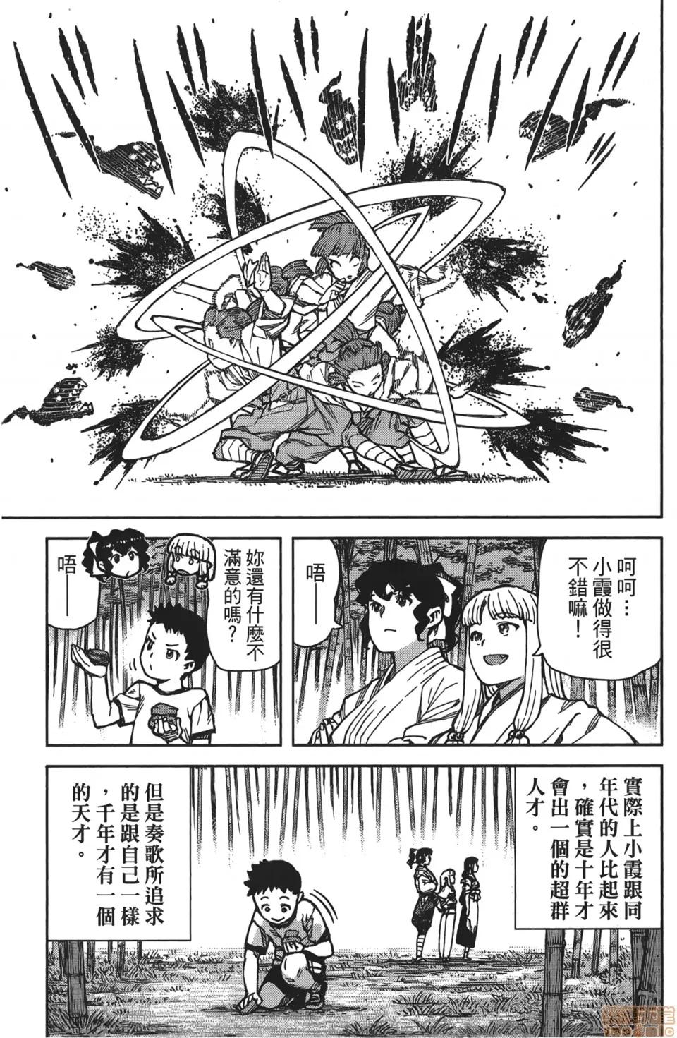 怪怪守护神 [滨田义一] つぐもも(怪怪守护神) vol.16 第59页