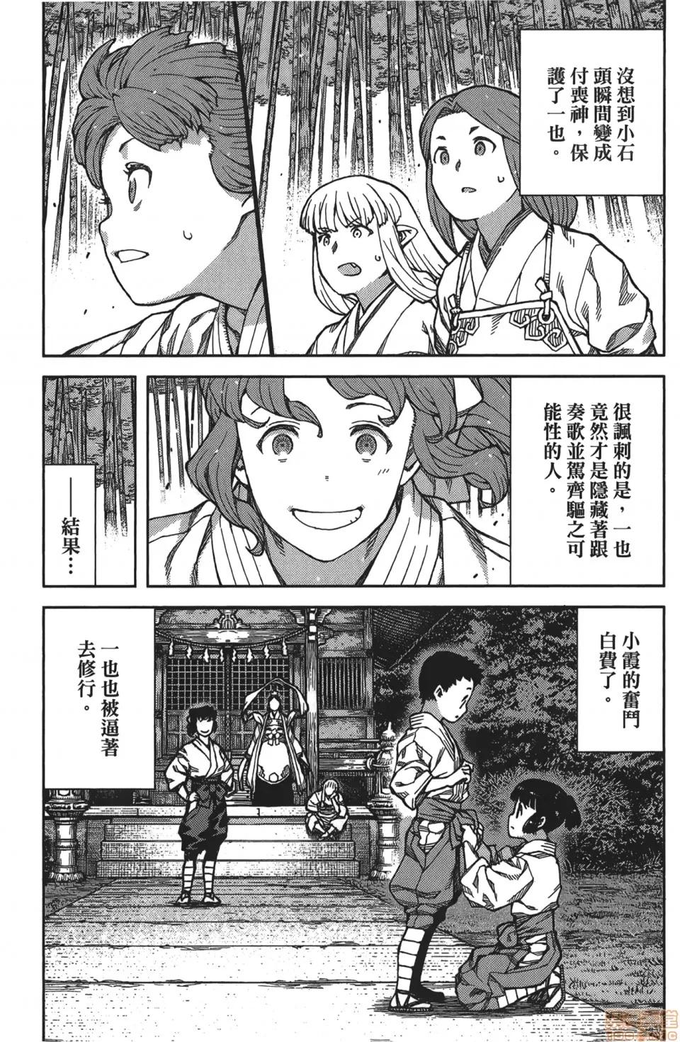 怪怪守护神 [滨田义一] つぐもも(怪怪守护神) vol.16 第63页