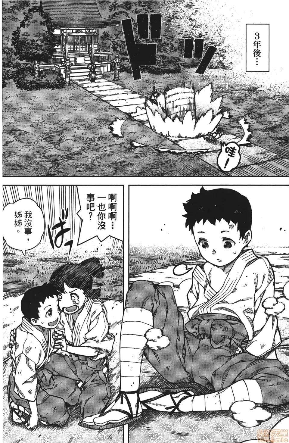 怪怪守护神 [滨田义一] つぐもも(怪怪守护神) vol.16 第64页