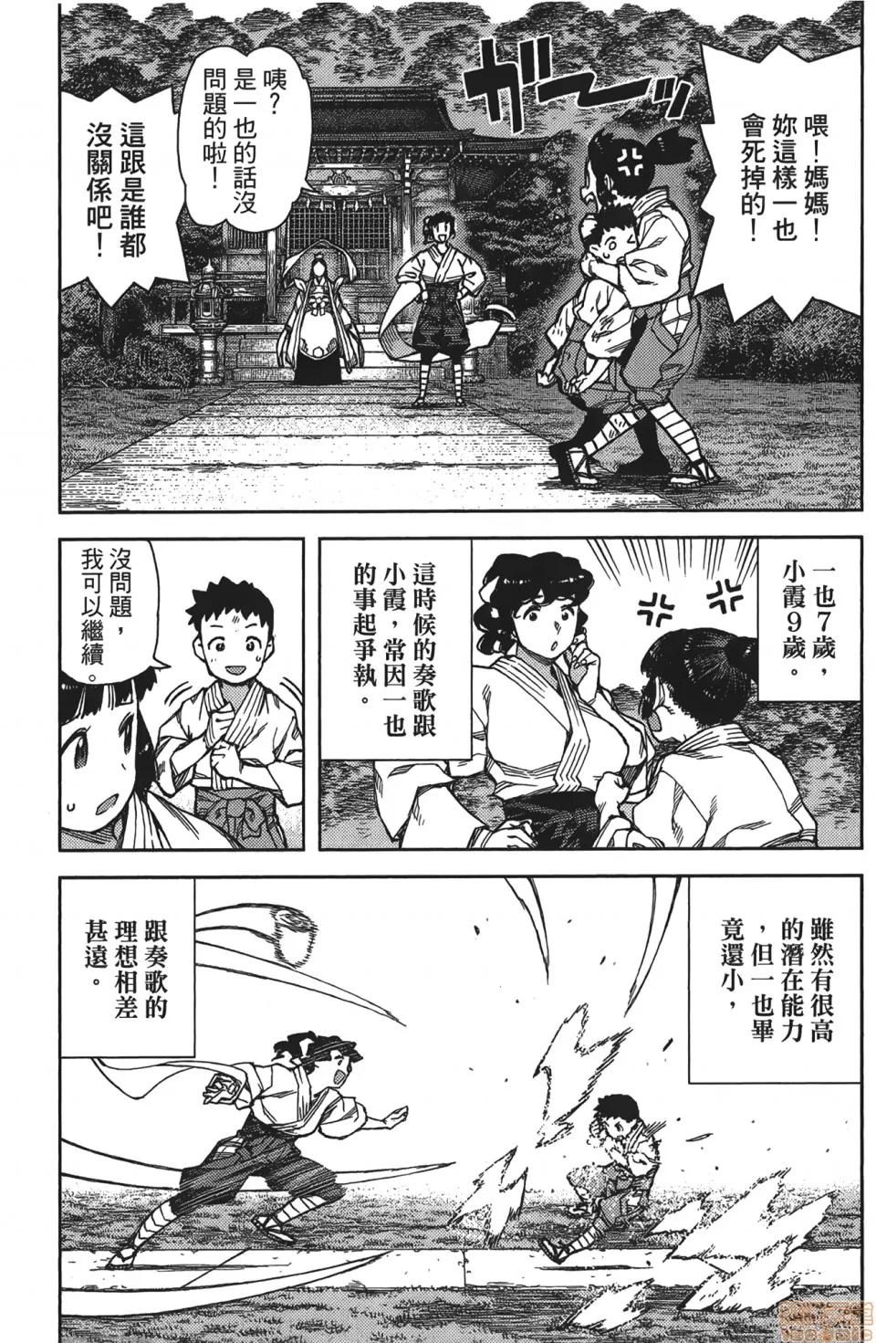 怪怪守护神 [滨田义一] つぐもも(怪怪守护神) vol.16 第65页