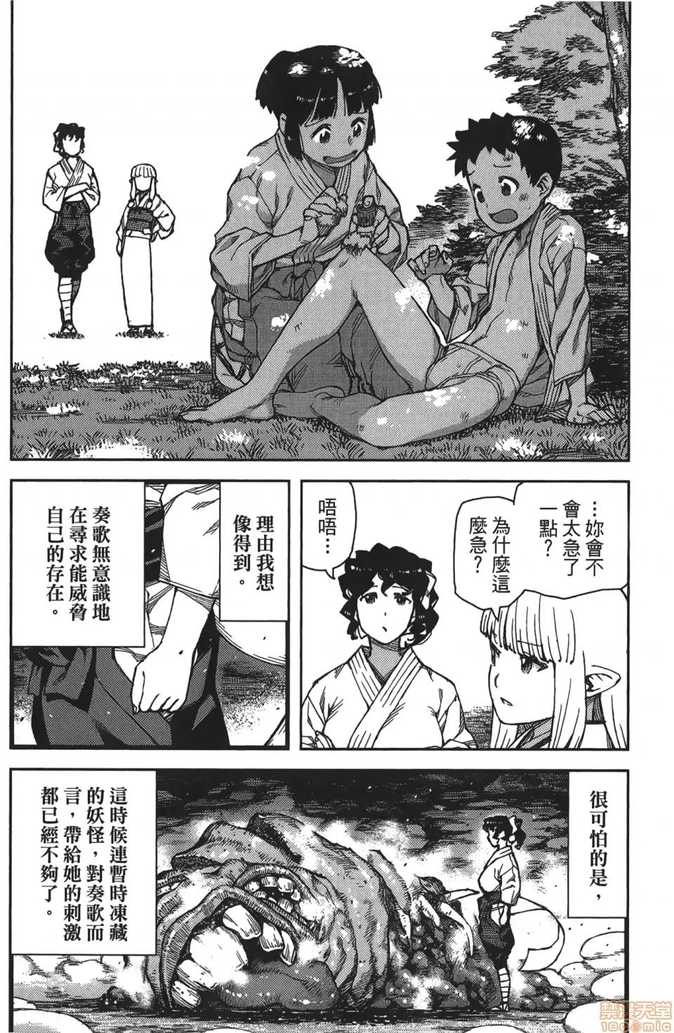 怪怪守护神 [滨田义一] つぐもも(怪怪守护神) vol.16 第66页