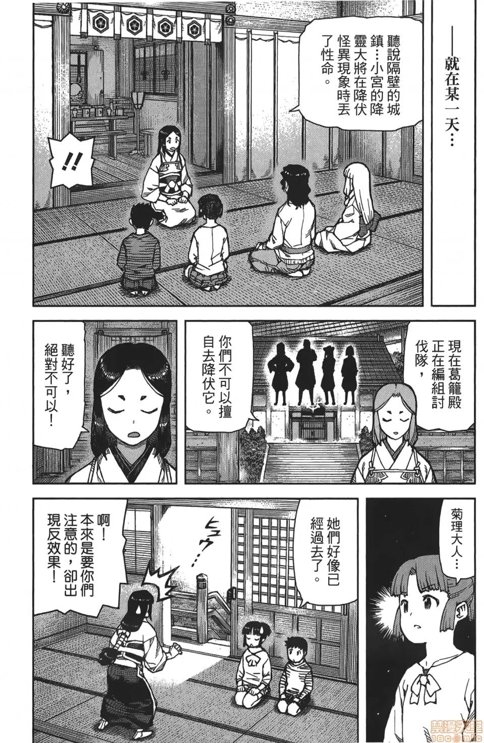 怪怪守护神 [滨田义一] つぐもも(怪怪守护神) vol.16 第67页