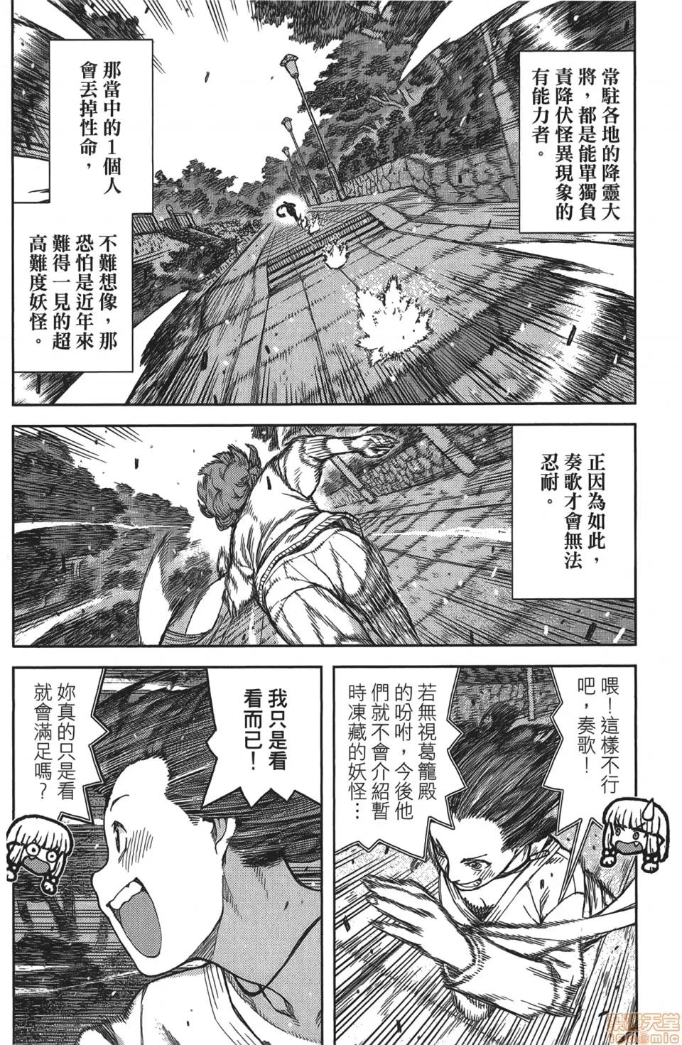 怪怪守护神 [滨田义一] つぐもも(怪怪守护神) vol.16 第68页