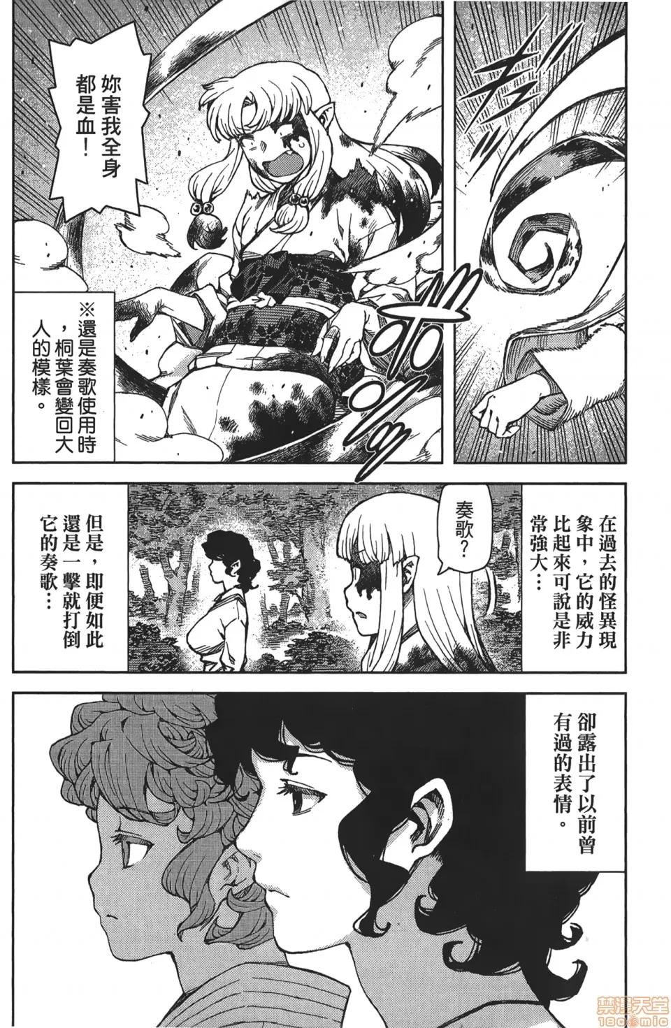 怪怪守护神 [滨田义一] つぐもも(怪怪守护神) vol.16 第70页