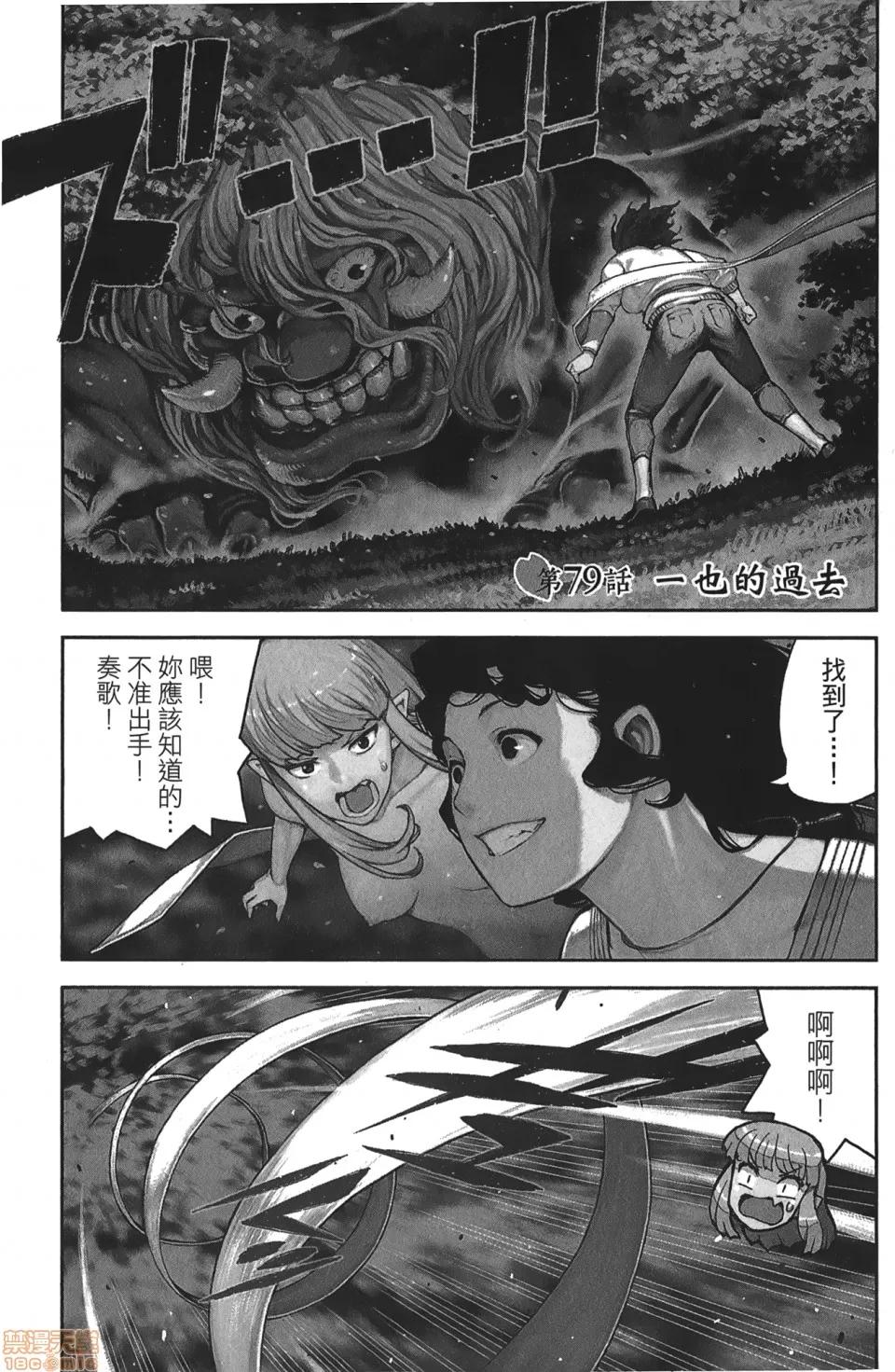 怪怪守护神 [滨田义一] つぐもも(怪怪守护神) vol.16 第71页