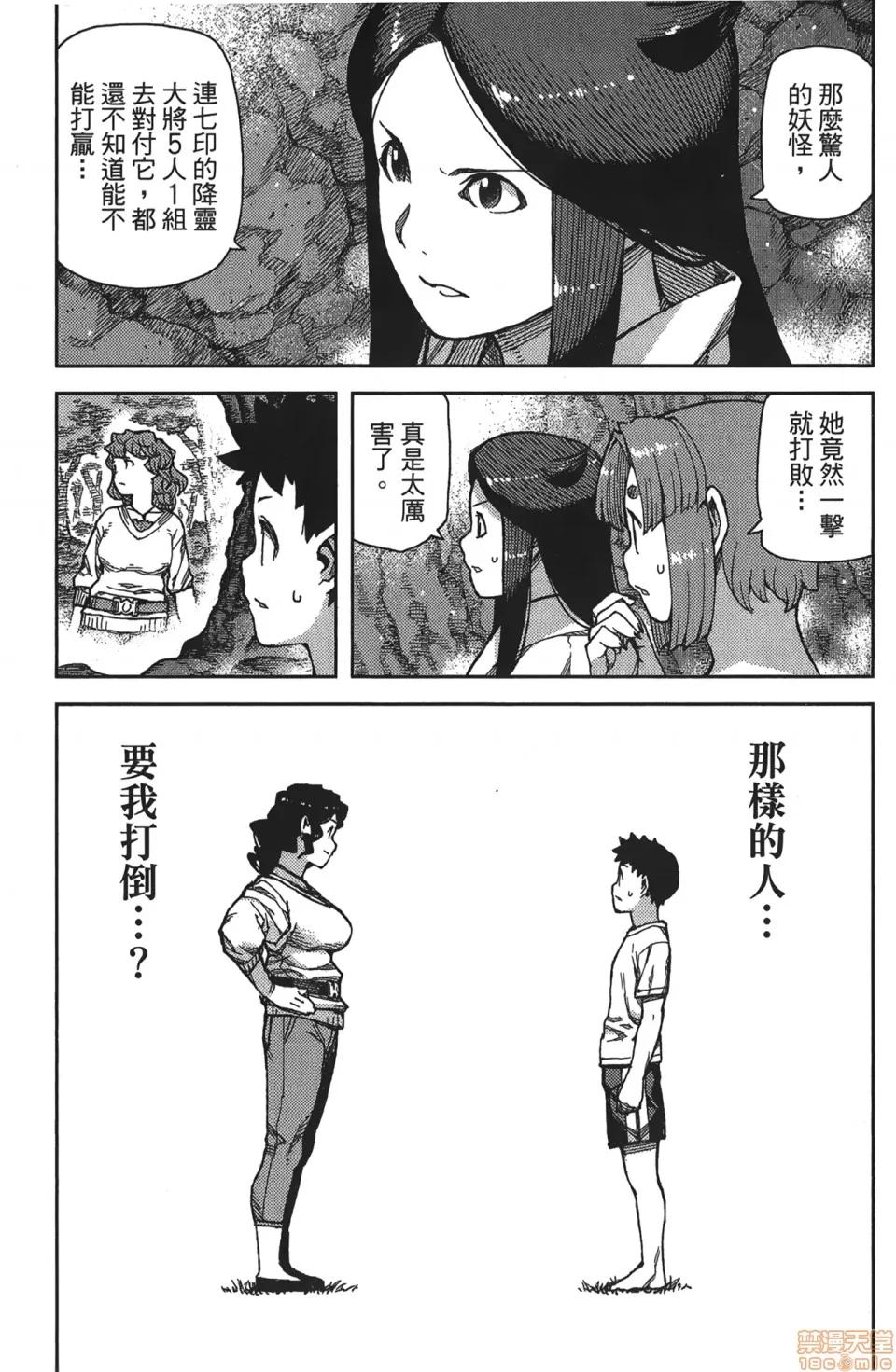 怪怪守护神 [滨田义一] つぐもも(怪怪守护神) vol.16 第74页