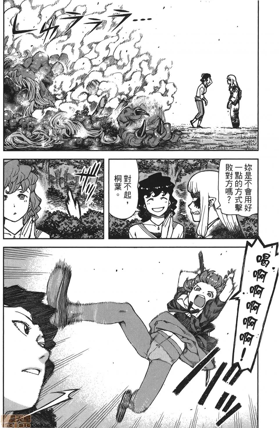怪怪守护神 [滨田义一] つぐもも(怪怪守护神) vol.16 第75页