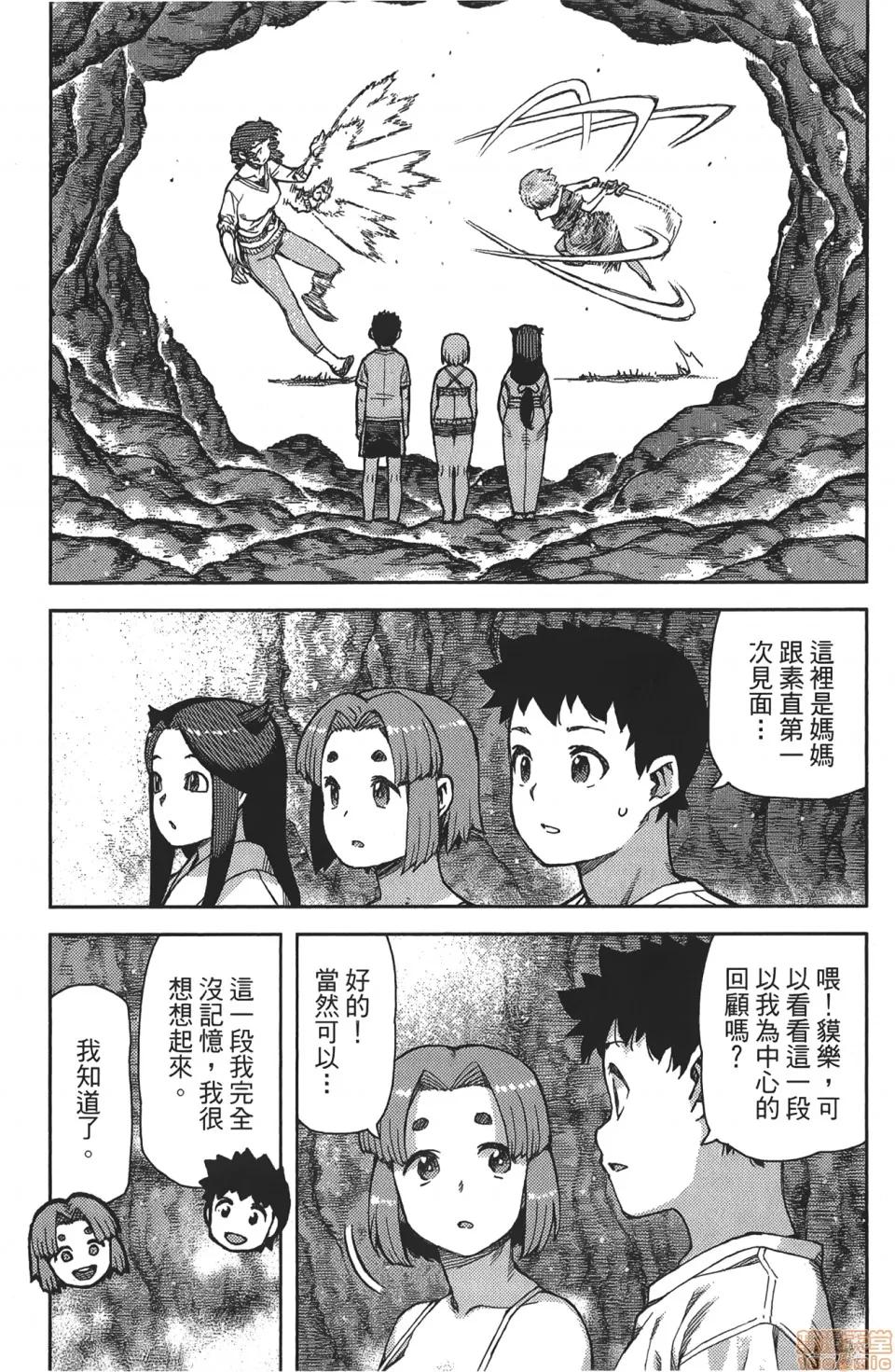 怪怪守护神 [滨田义一] つぐもも(怪怪守护神) vol.16 第76页