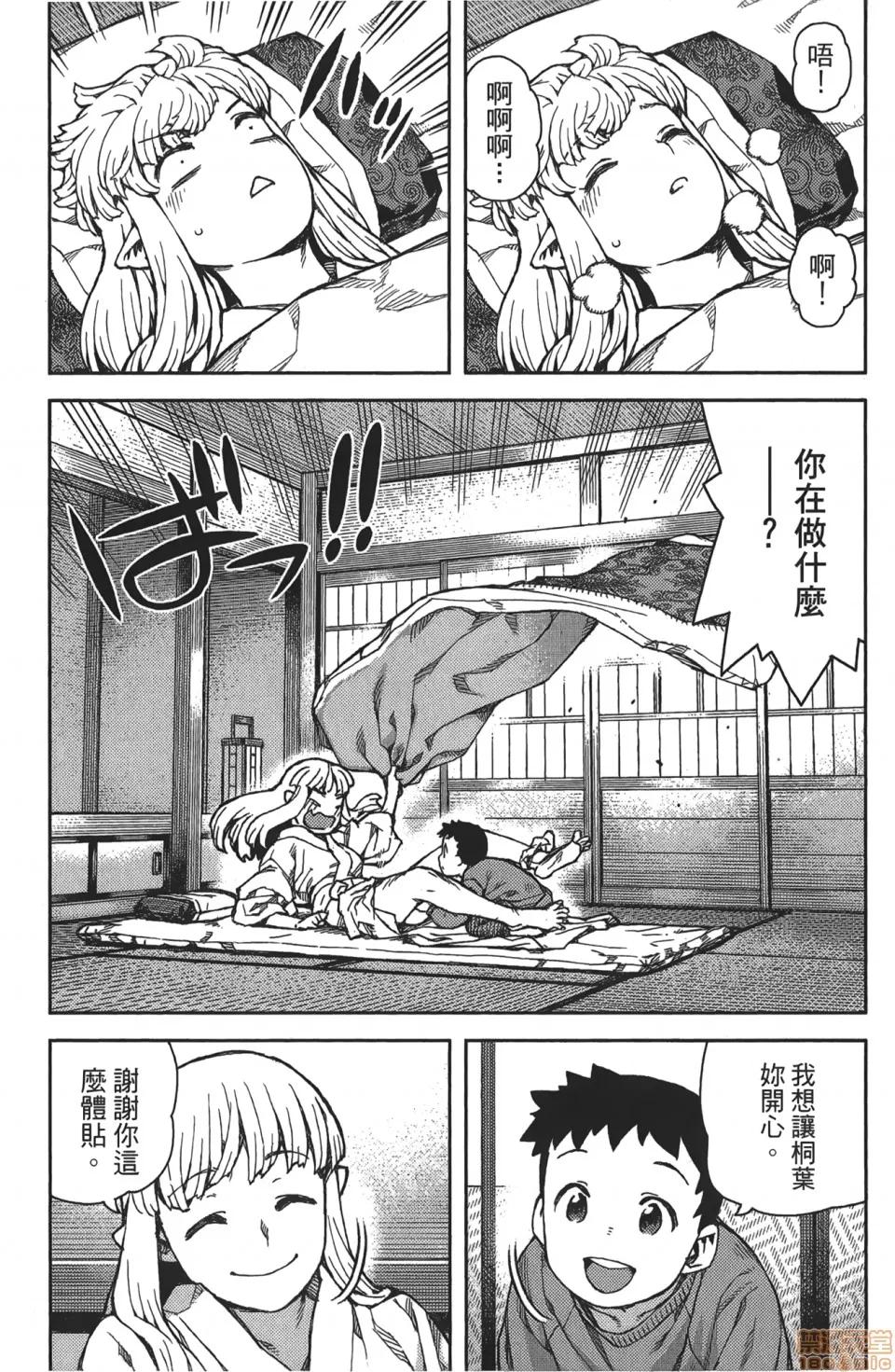怪怪守护神 [滨田义一] つぐもも(怪怪守护神) vol.16 第78页