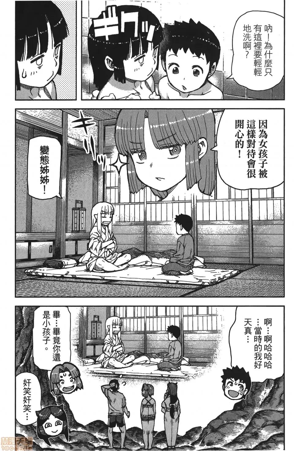 怪怪守护神 [滨田义一] つぐもも(怪怪守护神) vol.16 第82页