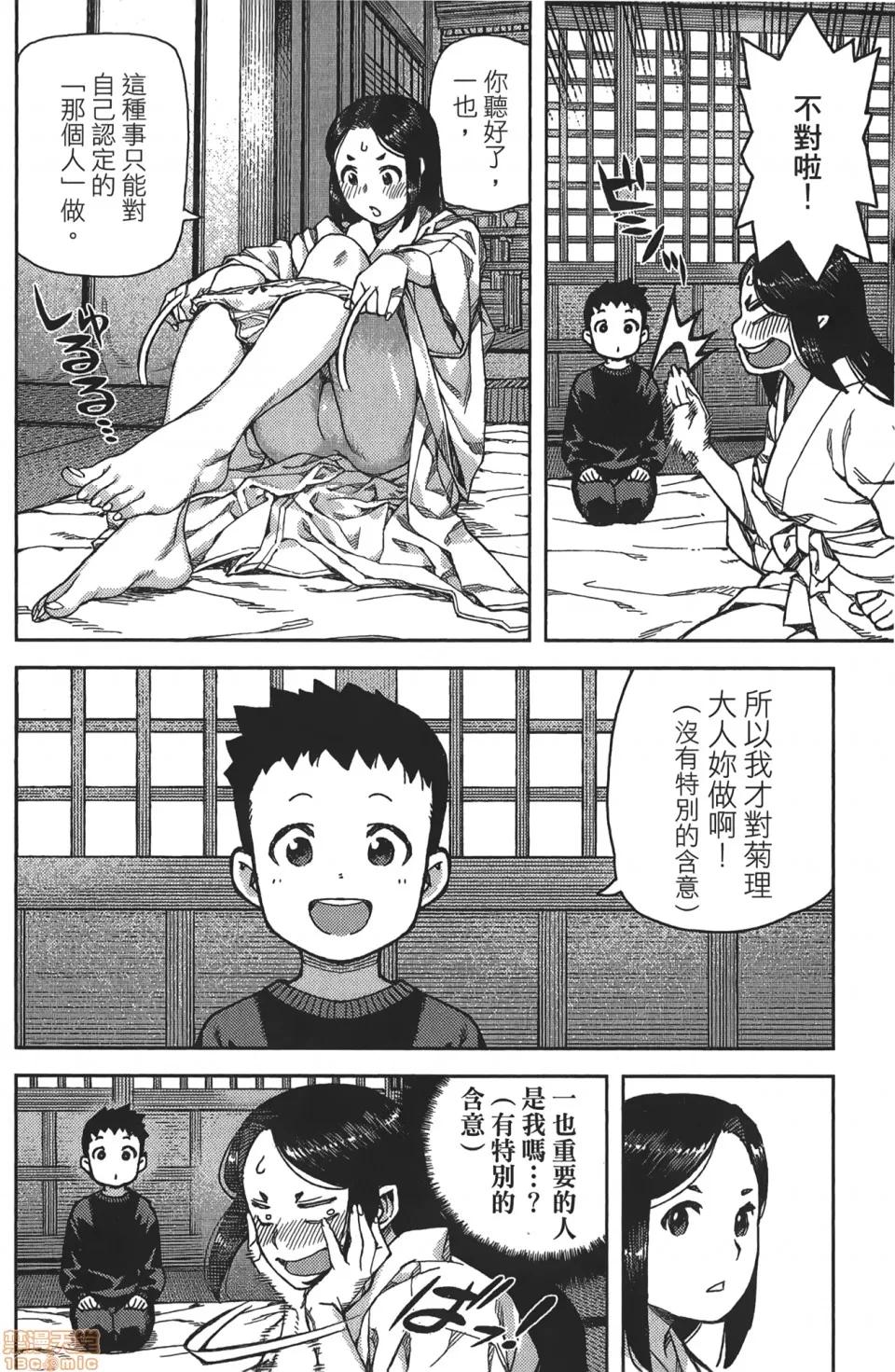 怪怪守护神 [滨田义一] つぐもも(怪怪守护神) vol.16 第85页