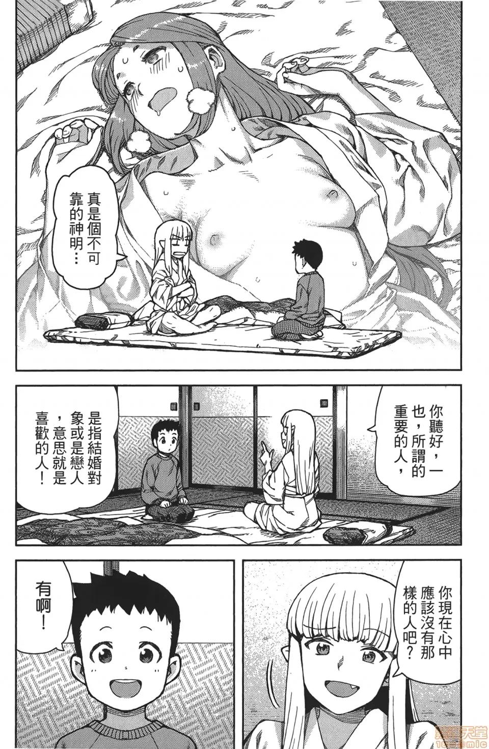 怪怪守护神 [滨田义一] つぐもも(怪怪守护神) vol.16 第87页