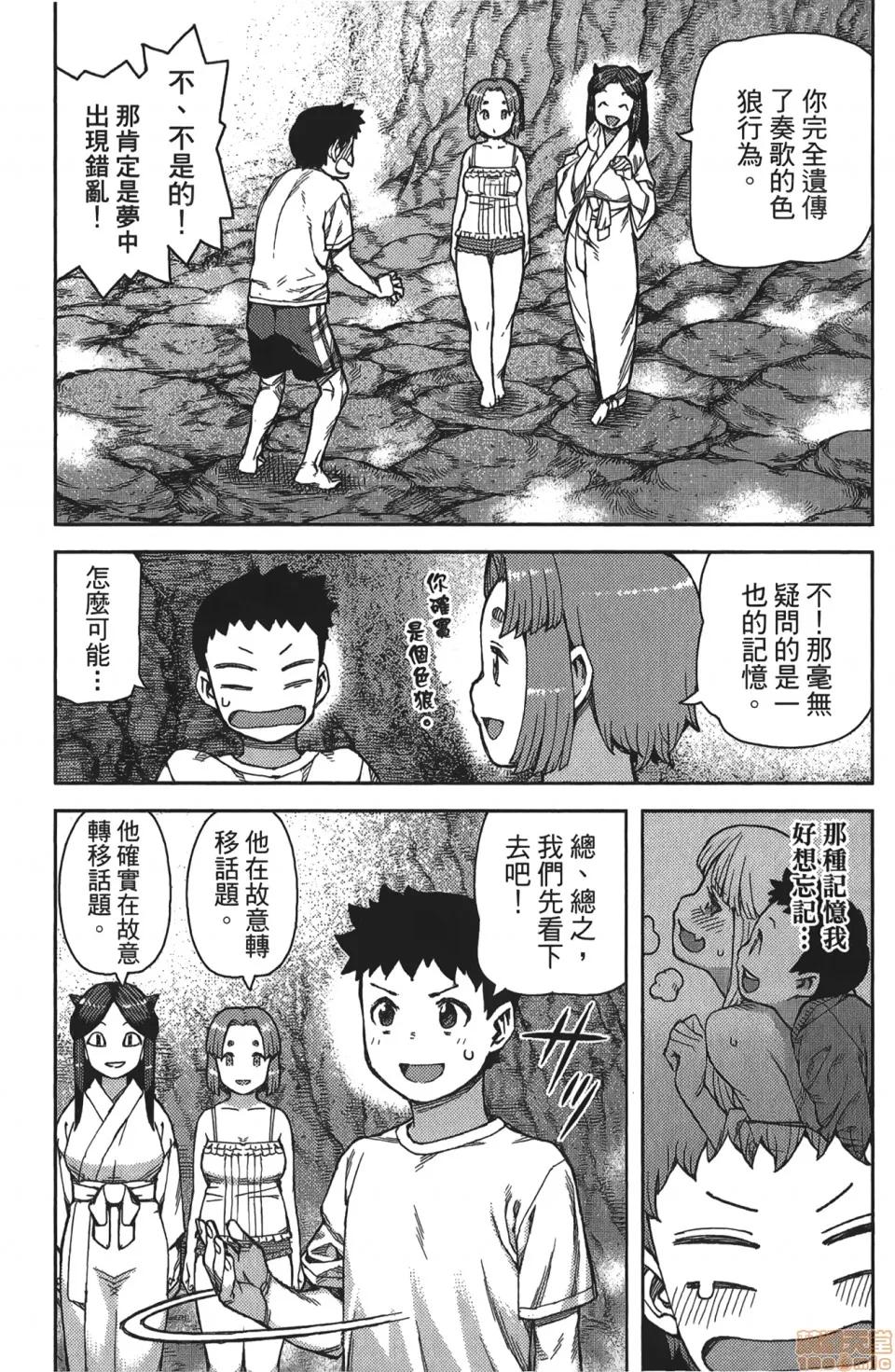 怪怪守护神 [滨田义一] つぐもも(怪怪守护神) vol.16 第90页