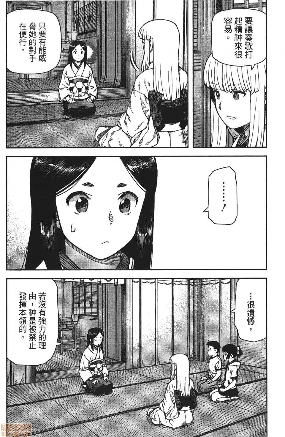 怪怪守护神 [滨田义一] つぐもも(怪怪守护神) vol.16 第93页