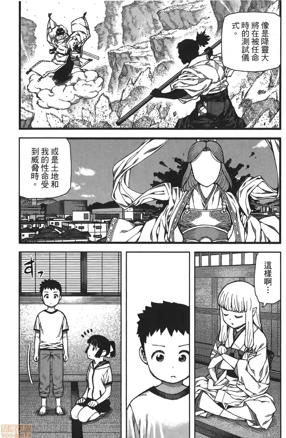 怪怪守护神 [滨田义一] つぐもも(怪怪守护神) vol.16 第94页