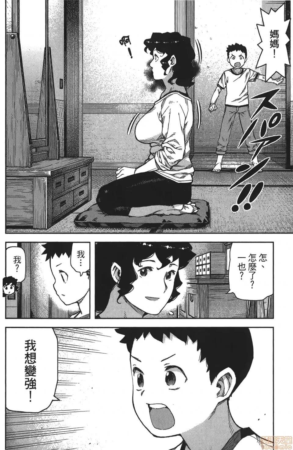 怪怪守护神 [滨田义一] つぐもも(怪怪守护神) vol.16 第97页