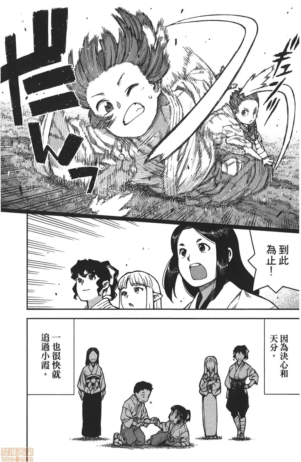怪怪守护神 [滨田义一] つぐもも(怪怪守护神) vol.16 第100页
