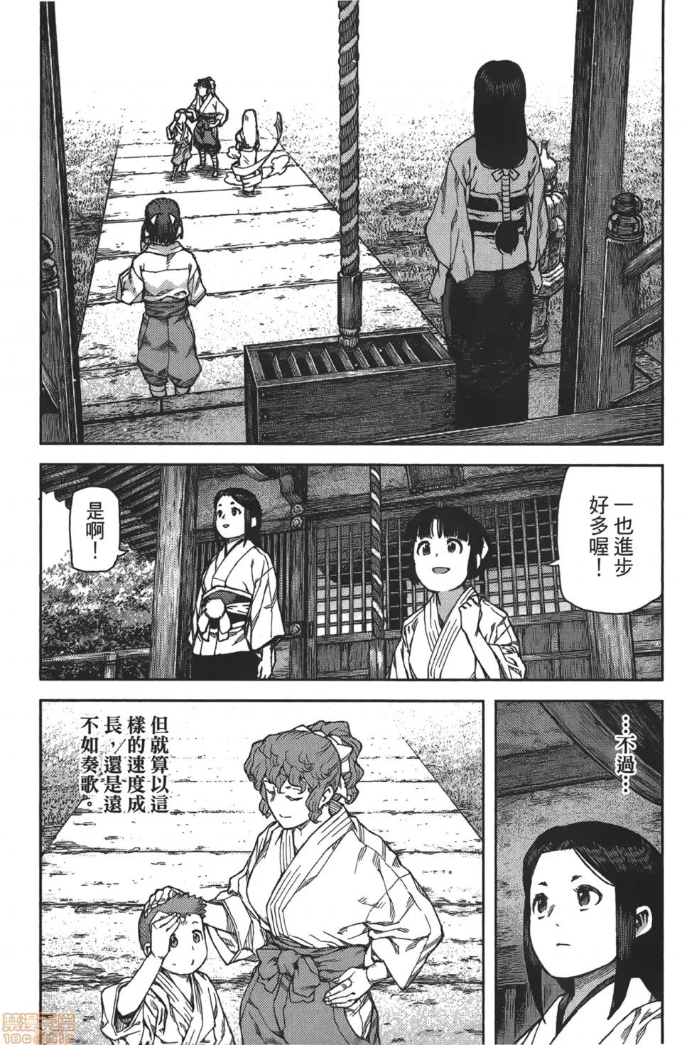 怪怪守护神 [滨田义一] つぐもも(怪怪守护神) vol.16 第106页