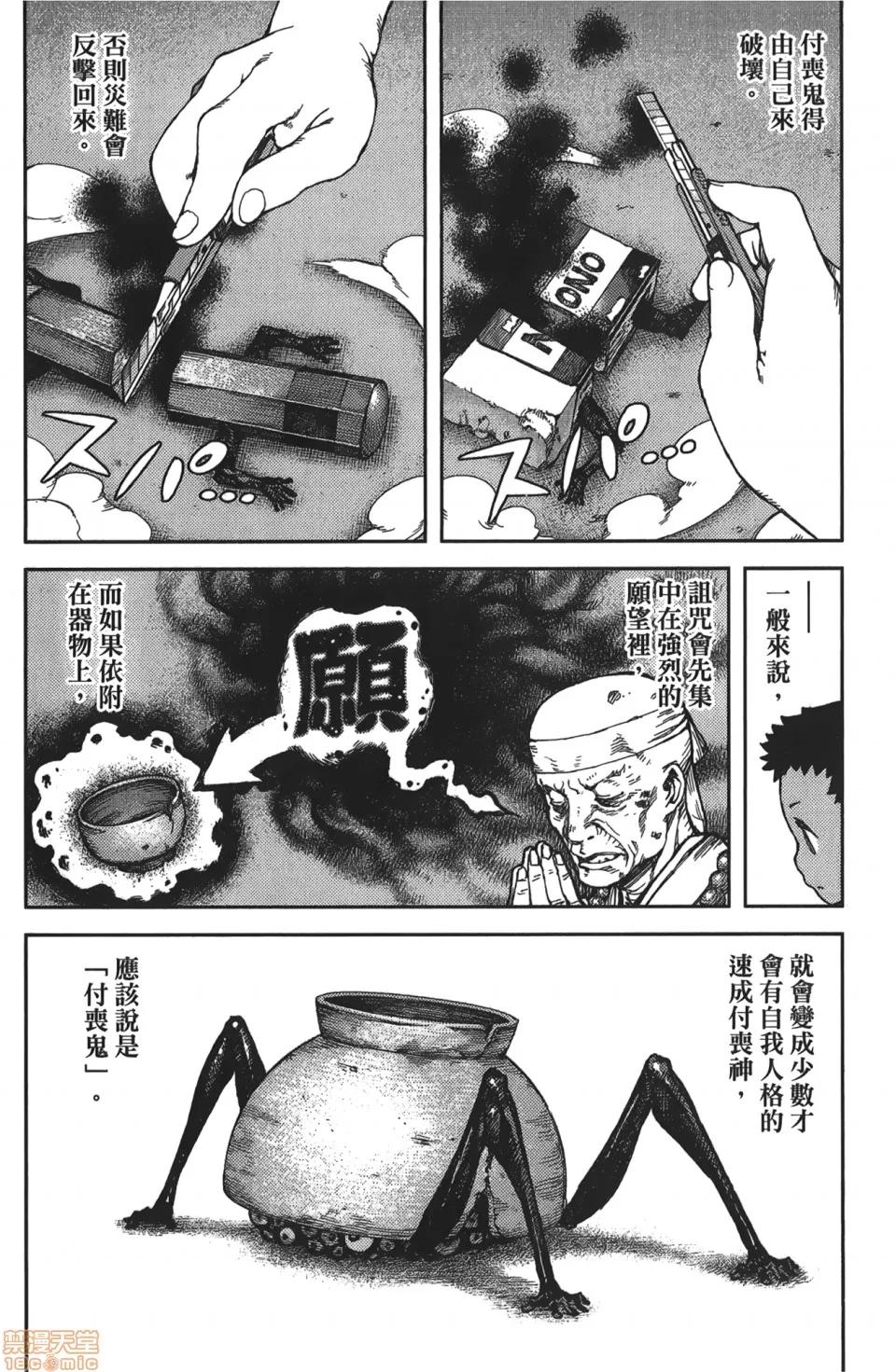 怪怪守护神 [滨田义一] つぐもも(怪怪守护神) vol.16 第109页