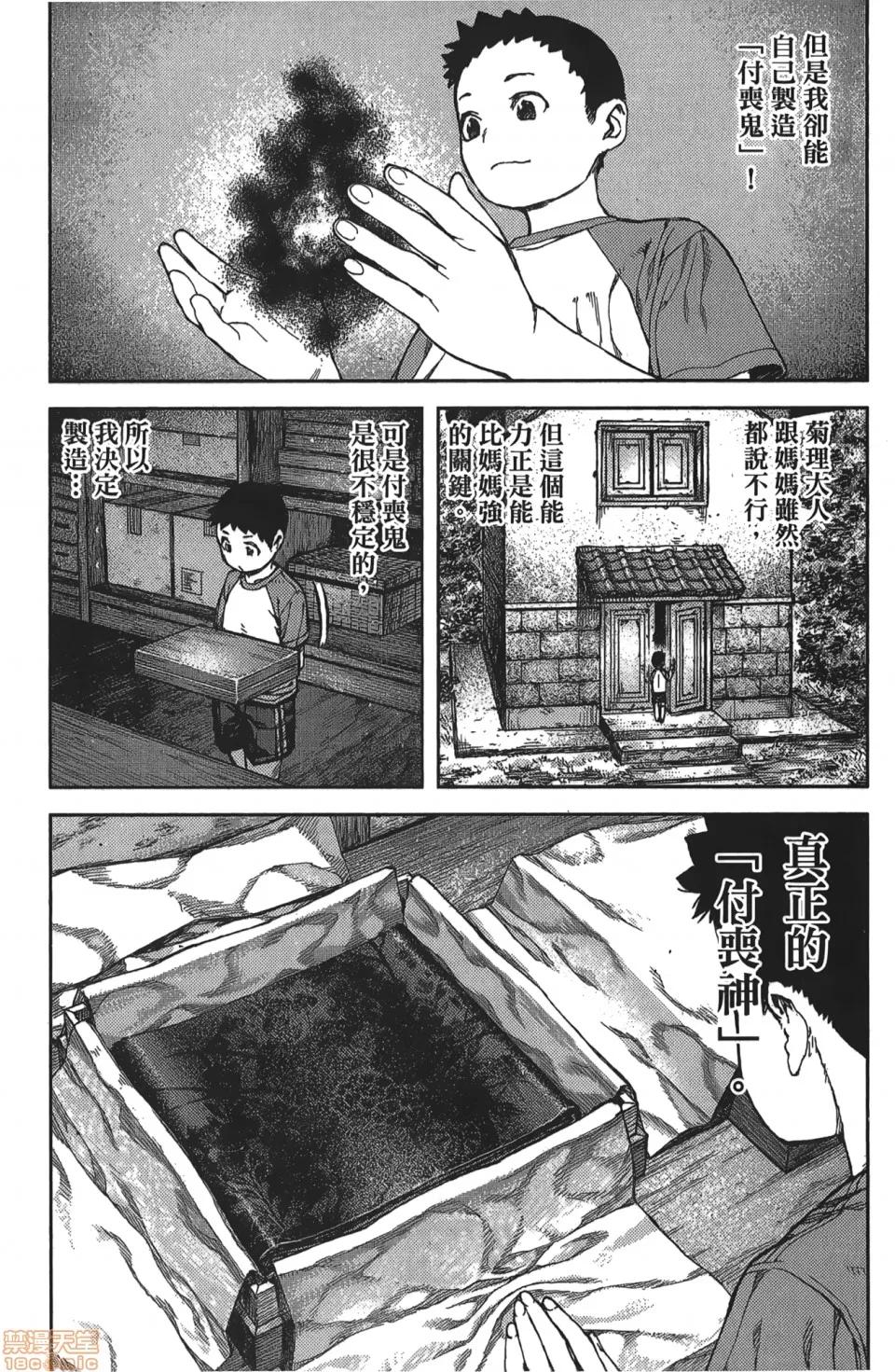 怪怪守护神 [滨田义一] つぐもも(怪怪守护神) vol.16 第110页