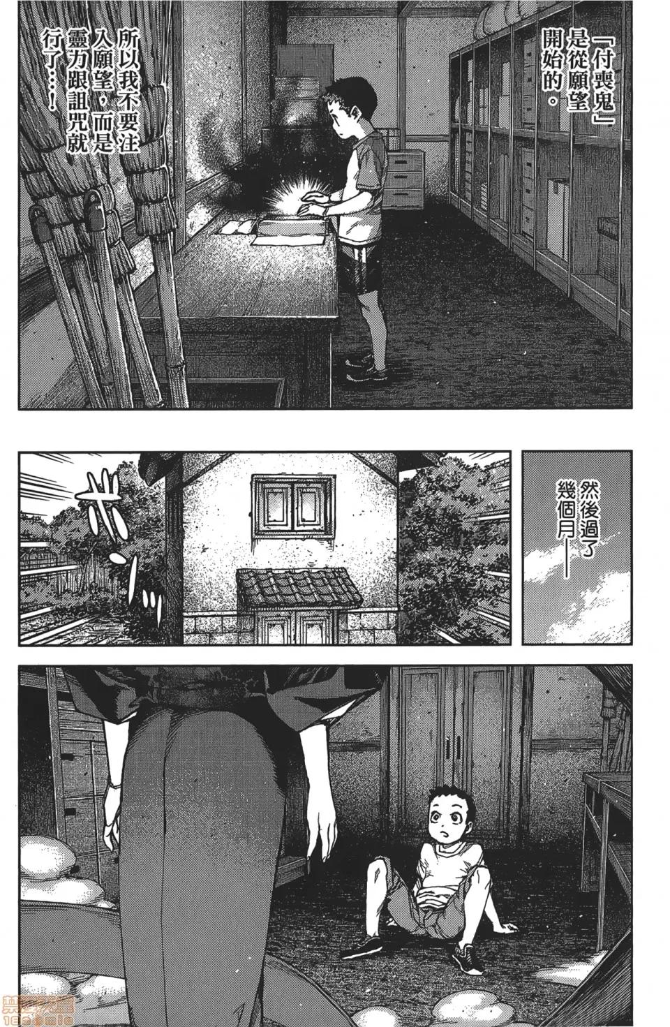 怪怪守护神 [滨田义一] つぐもも(怪怪守护神) vol.16 第111页